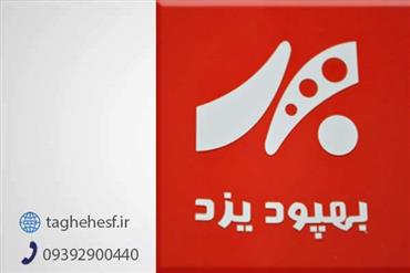 نساجی بهپود